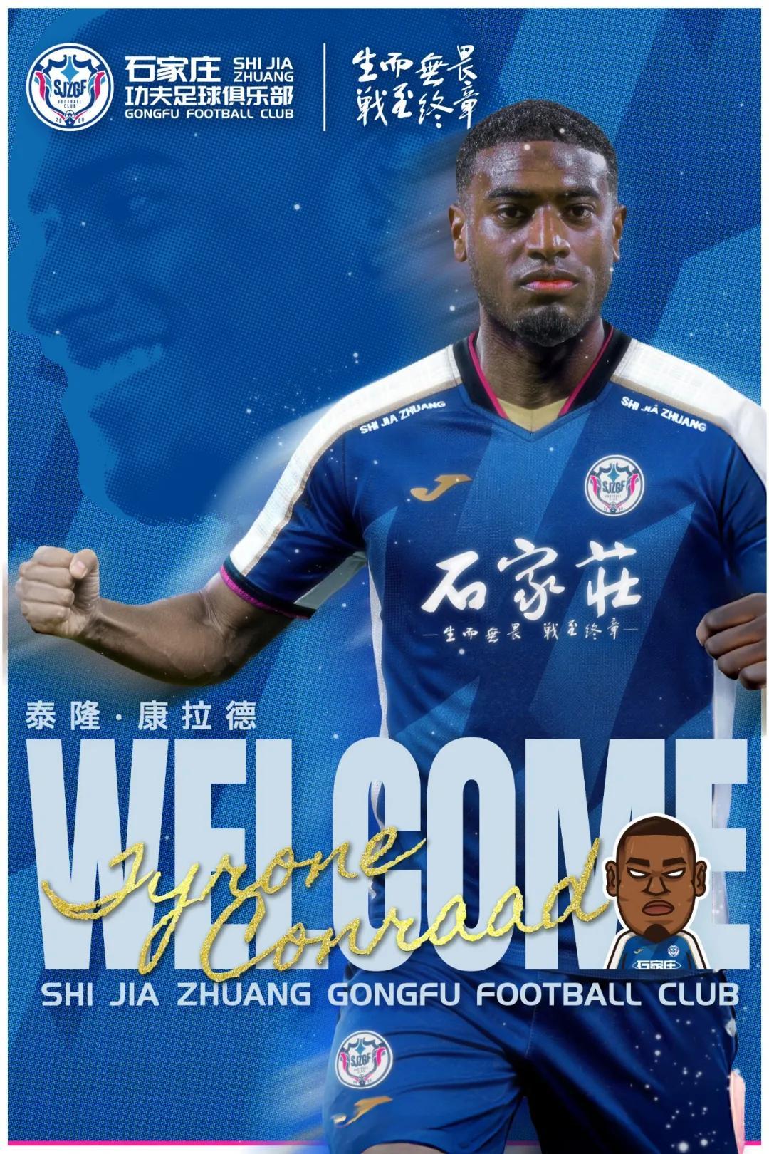 开云官网-官方：前梅州客家外援康拉德加盟石家庄功夫
